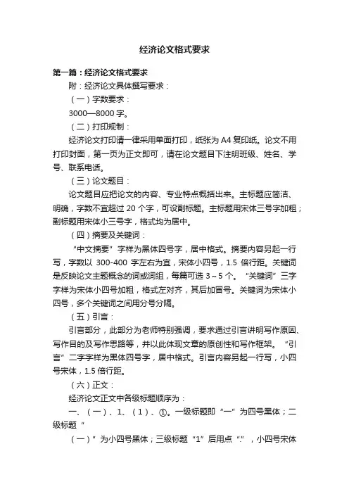 经济论文格式要求