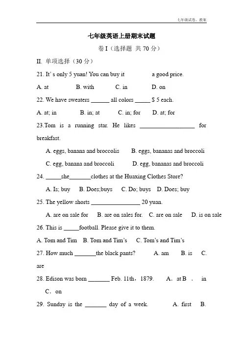 人教版七年级英语上册期末测试题附答案