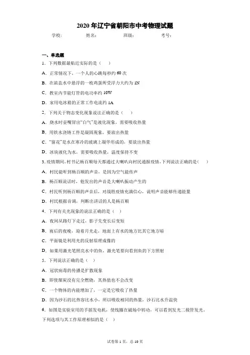 2020年辽宁省朝阳市中考物理试题(含答案解析)