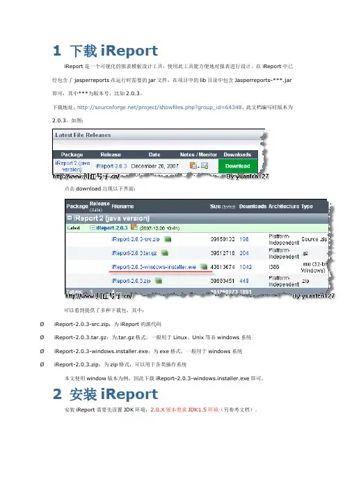 ireport图文教程(超详细)