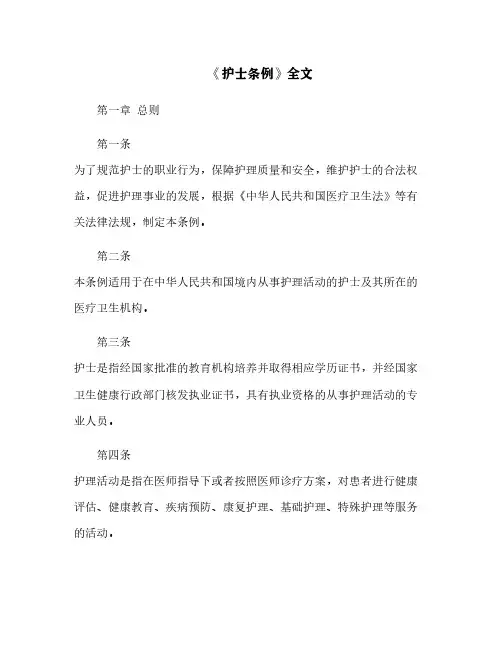 《护士条例》全文