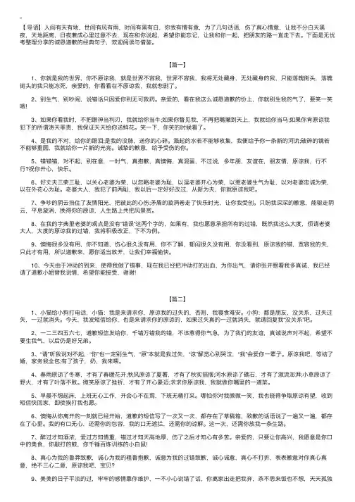 诚恳道歉的经典句子【三篇】