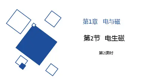 浙教版八年级科学下册《电生磁》PPT课件(第2课时),共17页
