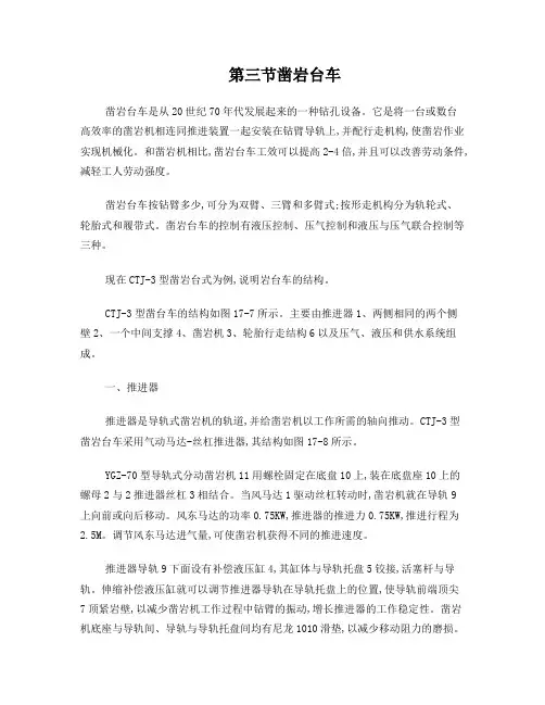 工程机械凿岩台车