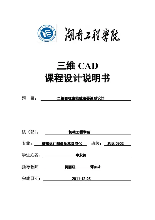 Ug课程设计——2级齿轮减速器