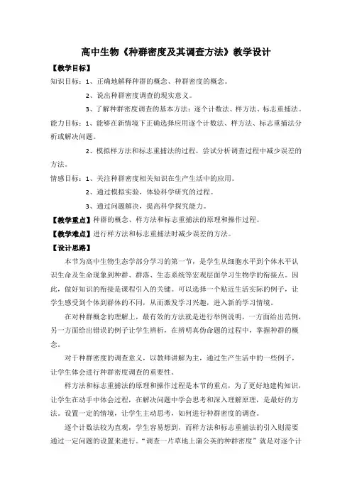 高一生物人教版必修3教学教案第四章第1节种群的特征