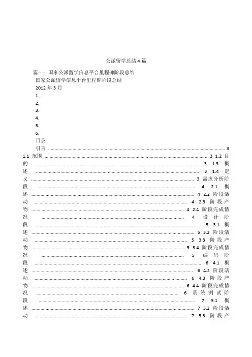 公派留学总结4篇