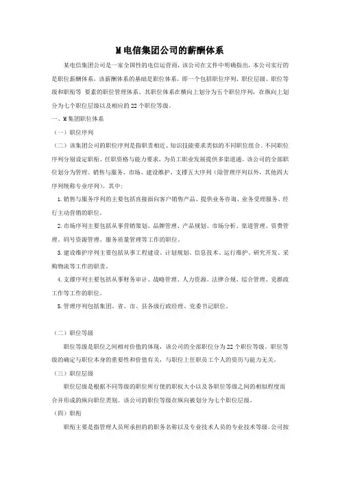 薪酬管理案例