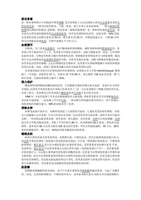 原花青素