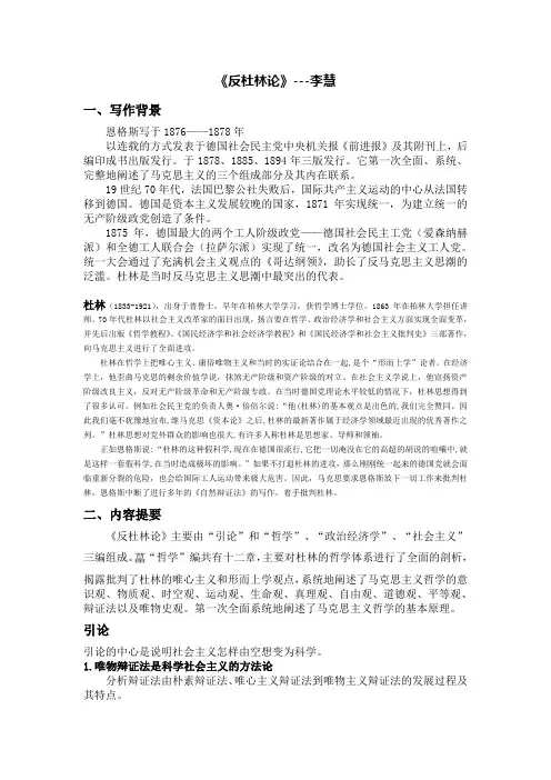 反杜林论 2
