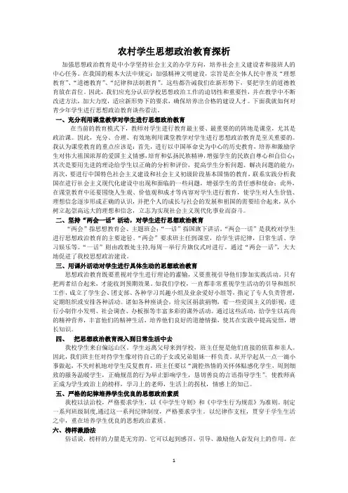 农村初中学生思想政治教育探析