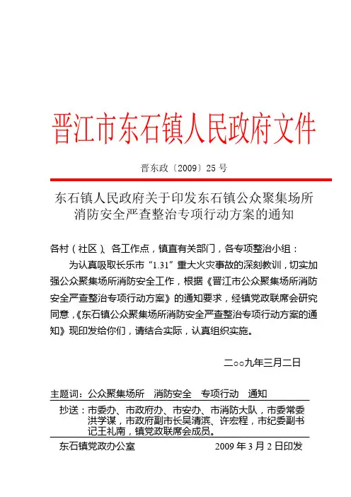 晋江市东石镇人民政府文件