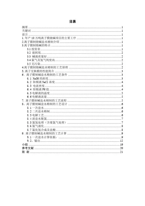 离子膜法制碱技术