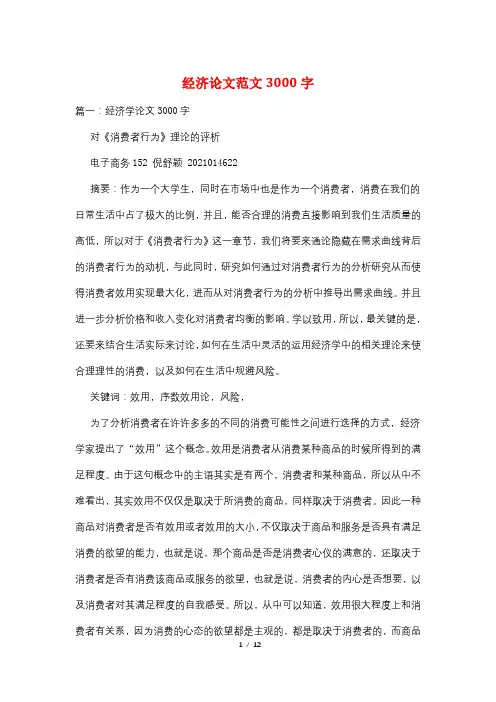 经济论文范文3000字
