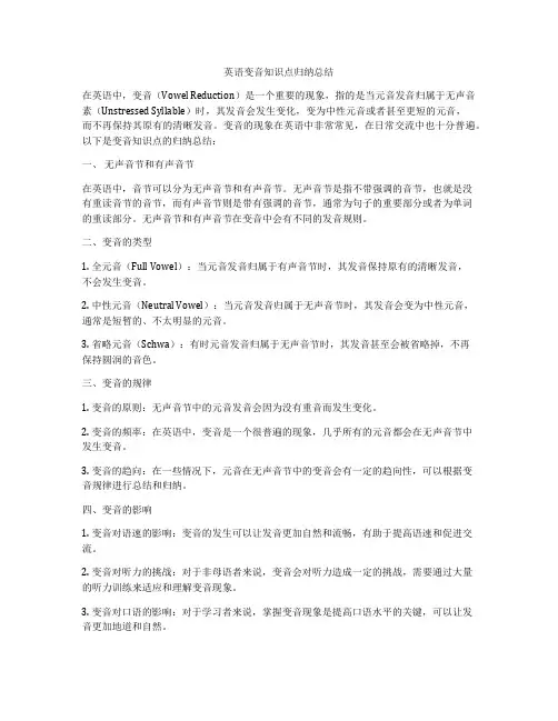 英语变音知识点归纳总结