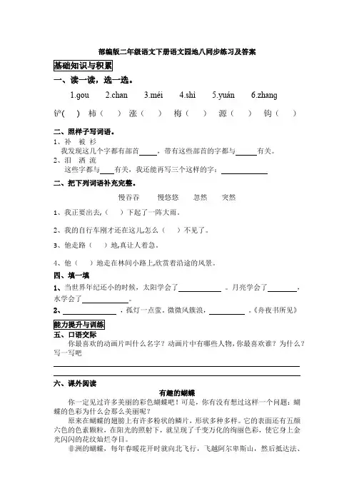 部编版二年级语文下册语文园地八同步练习及答案
