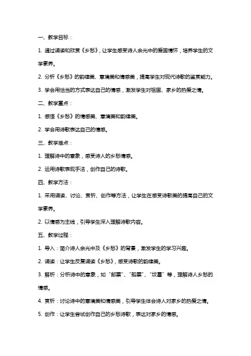 诵读欣赏《乡愁》教案