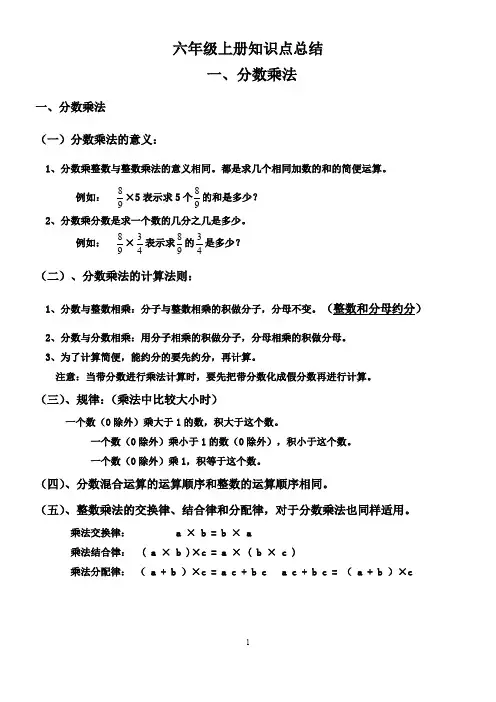 人教版六年级上册数学重要章节知识点归纳总结