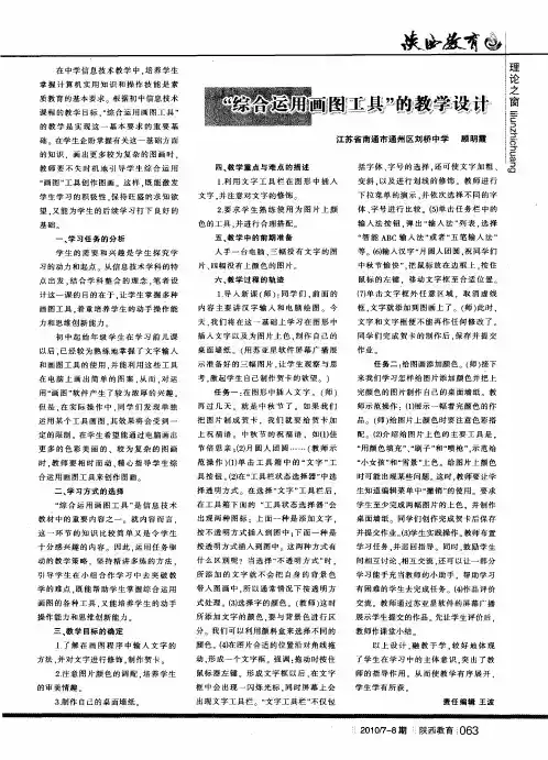 “综合运用画图工具”的教学设计