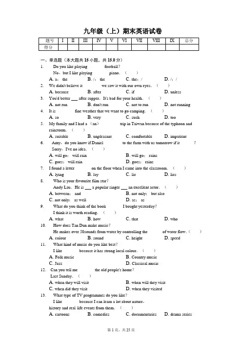 江苏省盐城市 九年级(上)期末英语试卷(含答案)
