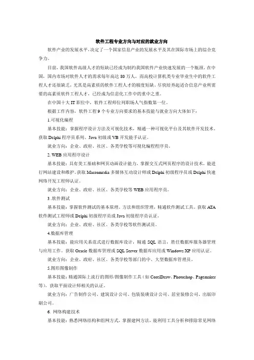 软件工程专业方向与对应的就业方向