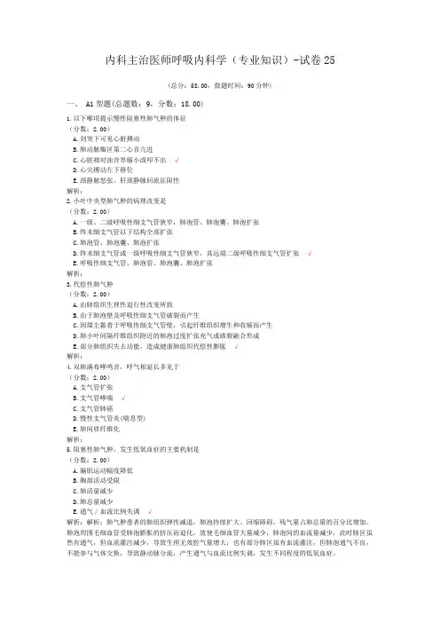 内科主治医师呼吸内科学(专业知识)-试卷25