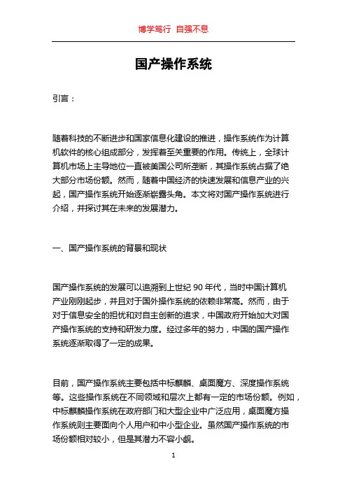 国产操作系统