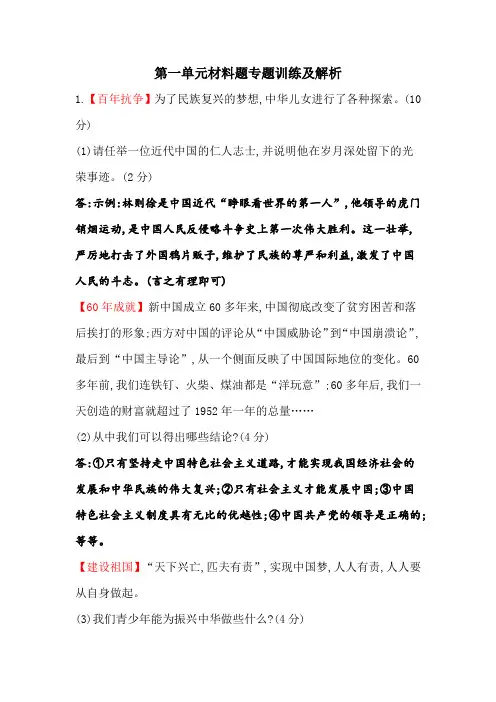 教科版《道德与法治》九年级上册第一单元《历史启示录》材料专题训练及解析