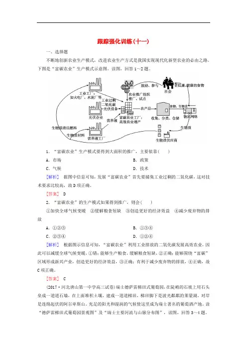 【高中地理】云南省峨山彝族自治县2018版高考地理二轮专题复习跟踪强化训练试卷(16份) 通用1