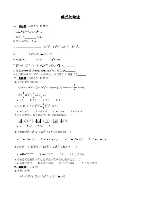 整式的除法(含答案)初中数学