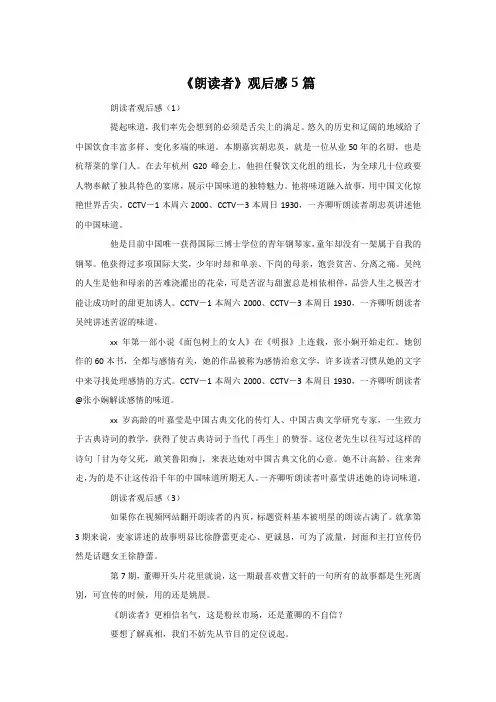 《朗读者》观后感5篇