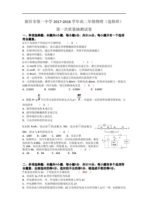 江苏省新沂市第一中学2017-2018学年高二上学期第一次质量抽测物理试卷(选修班) Word版含答案