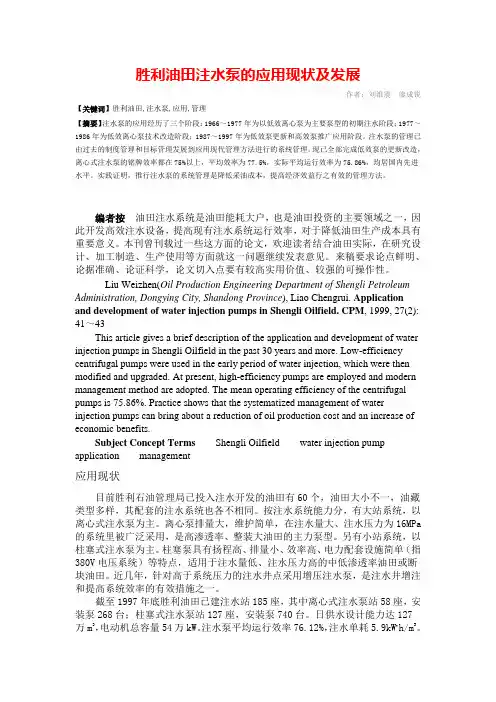 胜利油田注水泵的应用现状及发展