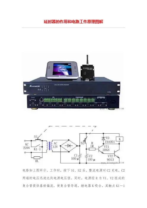 延时器的作用和电路工作原理图解