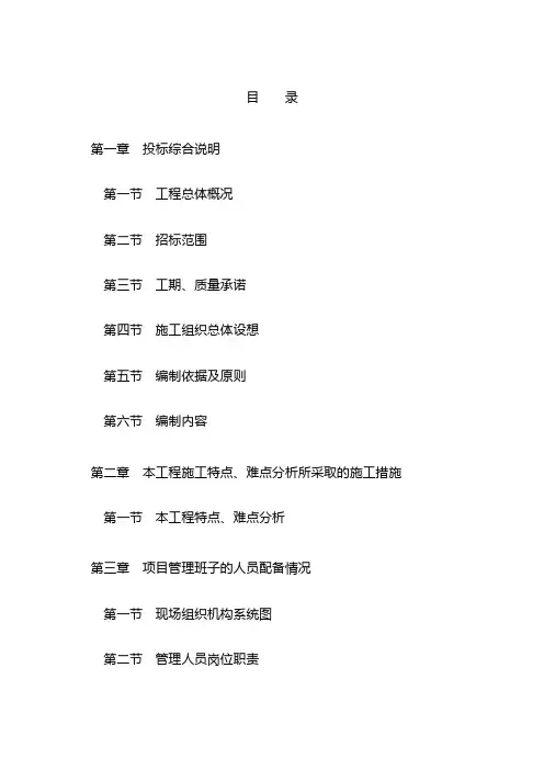 某工程施工组织设计(DOC 210页)