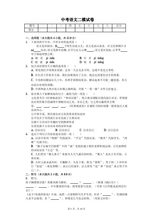 2020年山东省德州市中考语文二模试卷答案版  