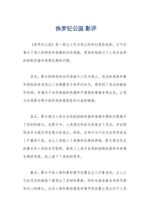 侏罗纪公园 影评