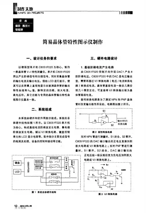 简易晶体管特性图示仪制作