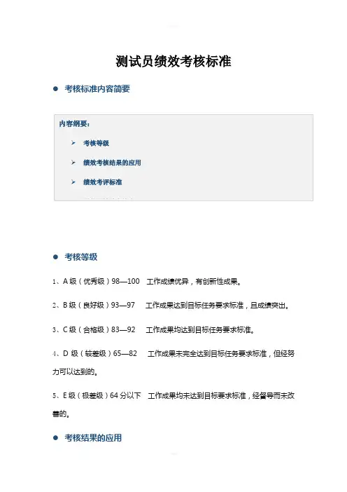 测试考核标准