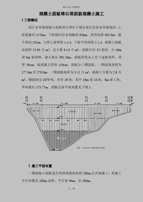 混凝土面板堆石坝面板混凝土施工