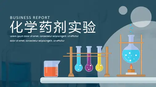 化学药剂实验PPT通用模板