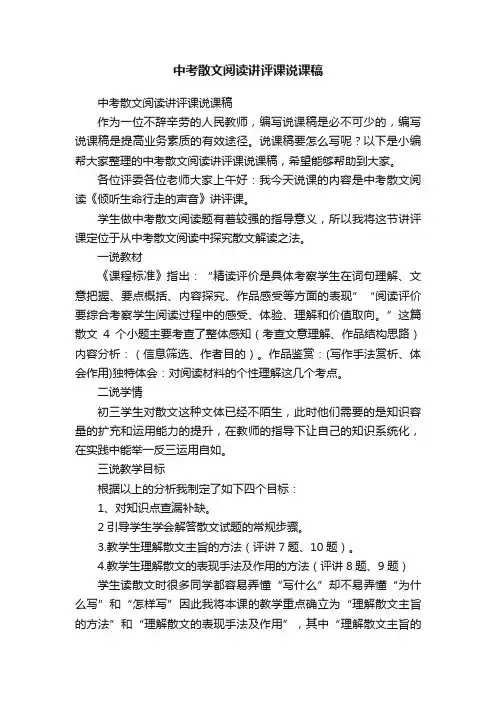 中考散文阅读讲评课说课稿
