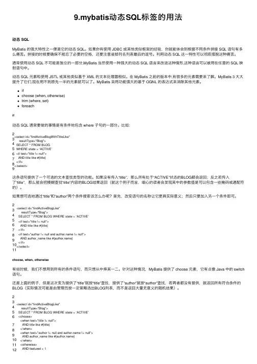 9.mybatis动态SQL标签的用法