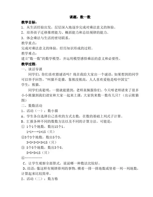 北师大版小学二年数学上册全册教案