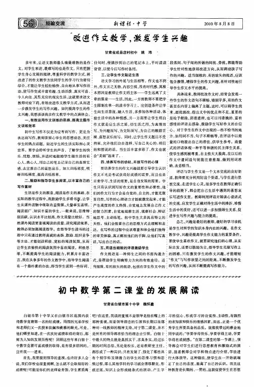 初中数学第二课堂的发展解读