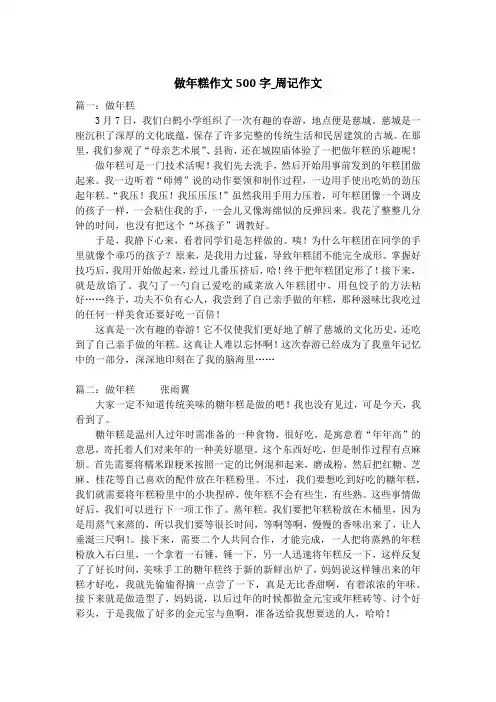 做年糕作文500字_周记作文