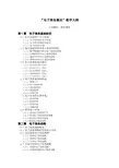 “电子商务概论”教学大纲