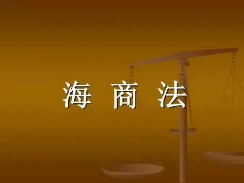 1,海商法