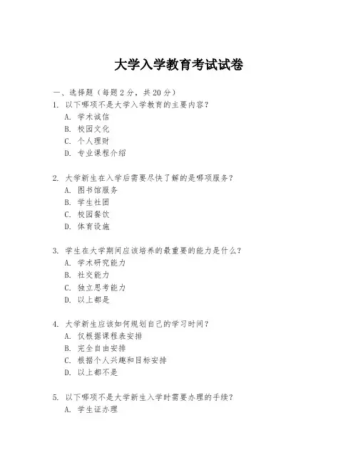 大学入学教育考试试卷