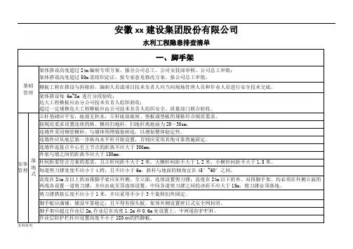 水利工程隐患排查清单